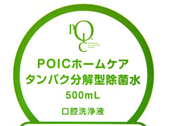 POIC除菌水